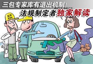 三包專家?guī)煊型顺鰴C制!