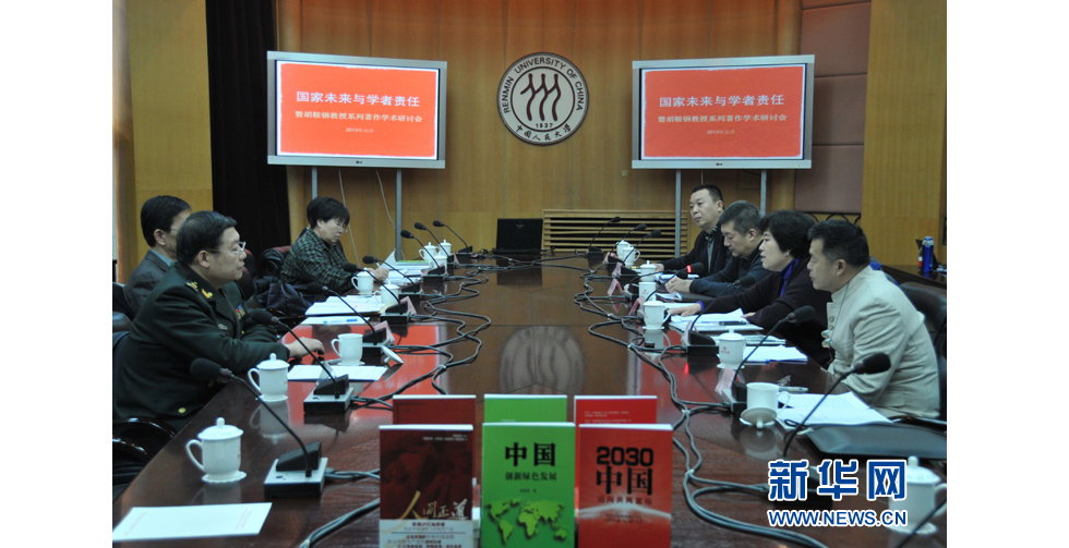 &ldquo;國家未來與學者責任&rdquo;學術研討會現(xiàn)場