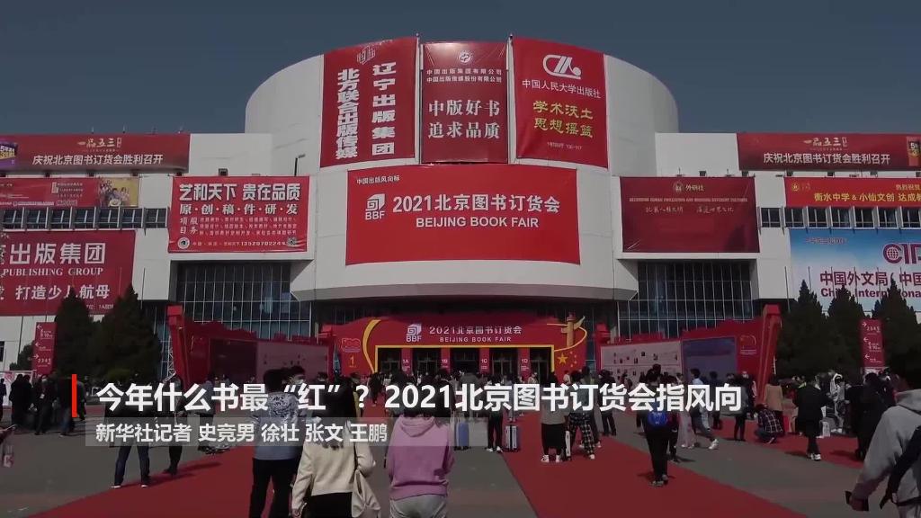 什么書最紅、最熱、最經(jīng)典？&ldquo;出版風向標&rdquo;告訴你