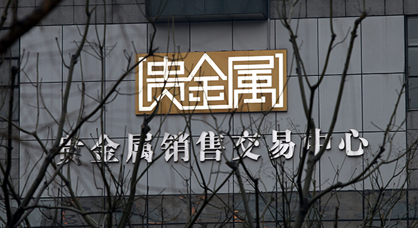 &ldquo;黃金大媽&rdquo;PK&ldquo;茅臺大爺&rdquo; 2020花落誰家