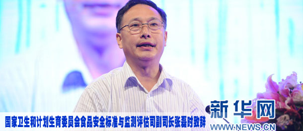 國家衛(wèi)計(jì)委食品安全標(biāo)準(zhǔn)與監(jiān)測評估司副司長張磊時致辭