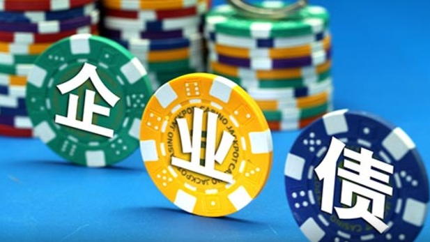 股市之后是債市？公司債&ldquo;加杠桿&rdquo;風(fēng)險(xiǎn)高懸