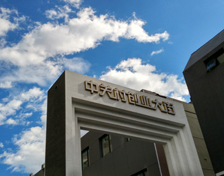 &ldquo;中關(guān)村們&rdquo;如何打破創(chuàng)新邊界？