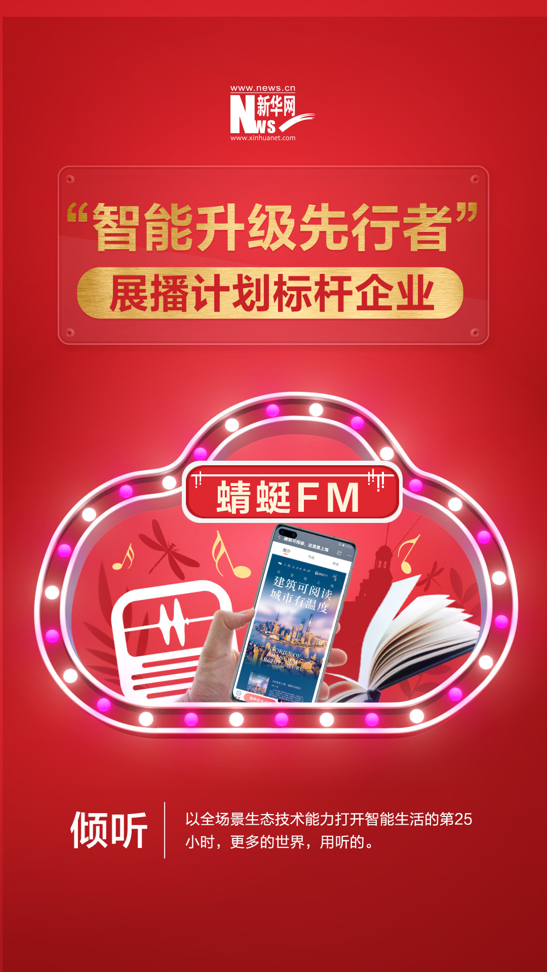 用科技傳播城市文化，讓建筑可見(jiàn)、可聽(tīng)、可讀