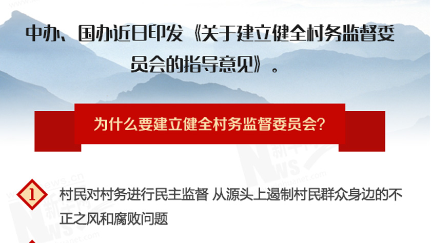 村務監(jiān)督有了&ldquo;尚方寶劍&rdquo; 劍指 &ldquo;蠅貪&rdquo;