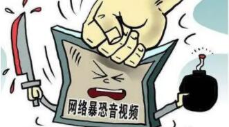 好奇下載暴恐音視頻，不傳播也是犯罪