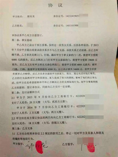 山西孝義公職人員被曝40萬簽"包養(yǎng)終止協(xié)議"