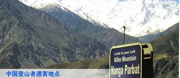 中國登山者巴基斯坦遇襲身亡 巴塔認領(lǐng)旨在報復
