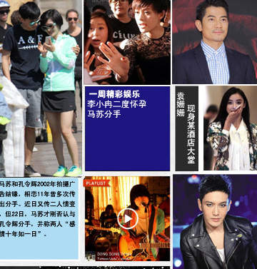 一周精彩娛樂 馬蘇分手謝娜赴美&ldquo;養(yǎng)胎&rdquo;近照曝光