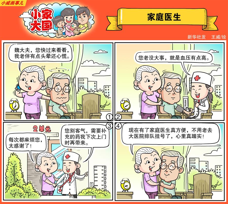 （十九大&middot;讀報告 話民生）（17）實施健康中國戰(zhàn)略
