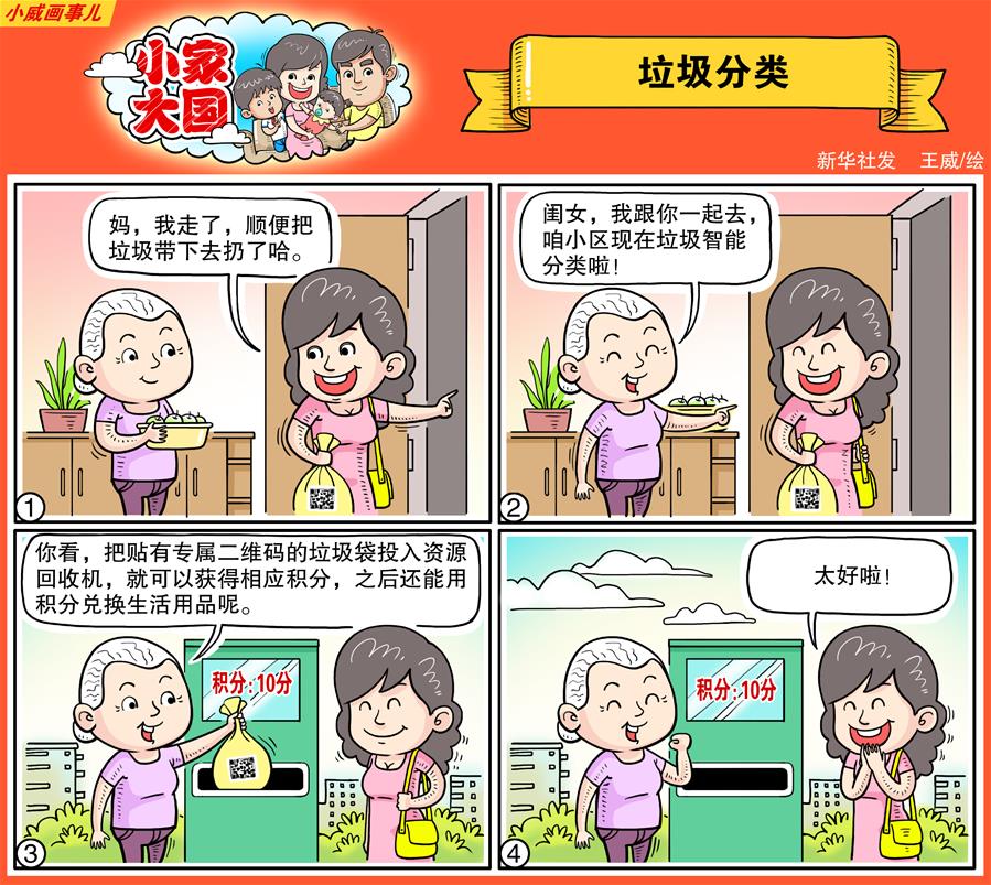 （十九大&middot;讀報告 話民生）（18）加快生態(tài)文明體制改革，建設(shè)美麗中國
