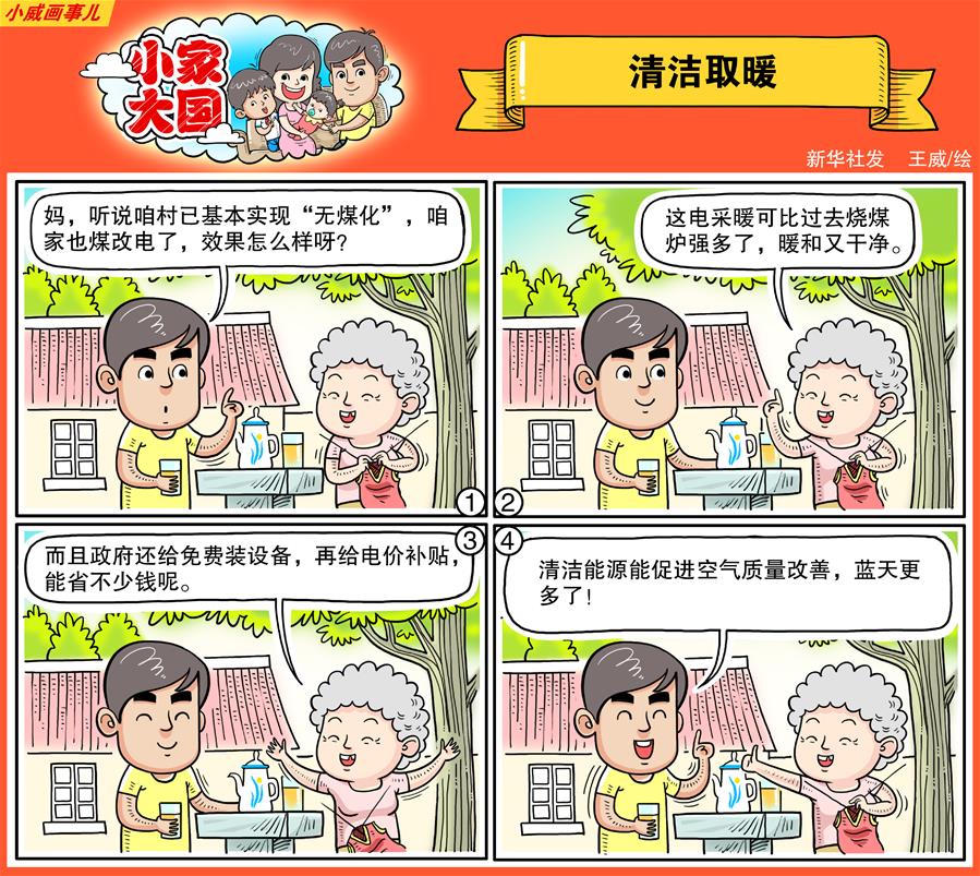 （十九大&middot;讀報(bào)告 話民生）（17）加快生態(tài)文明體制改革，建設(shè)美麗中國(guó)