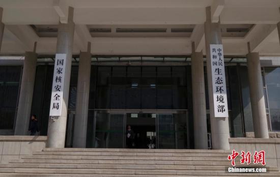 4月16日，新組建的中華人民共和國生態(tài)環(huán)境部在北京正式掛牌。 <a target='_blank' >中新社</a>記者 賈天勇 攝