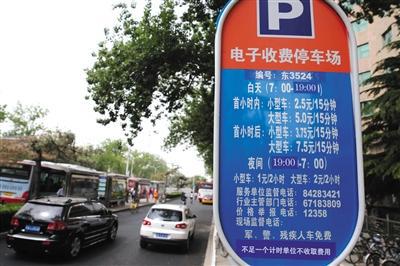 5月1日，體育館路路側(cè)停車場(chǎng)，停車場(chǎng)信息公示牌注明&ldquo;不足一個(gè)計(jì)時(shí)單位不收取費(fèi)用&rdquo;的收費(fèi)新規(guī)。新京報(bào)記者 王貴彬 攝