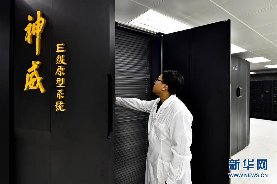 (圖文互動)(2)瞄準(zhǔn)超算皇冠:神威E級超算原型機正式啟用