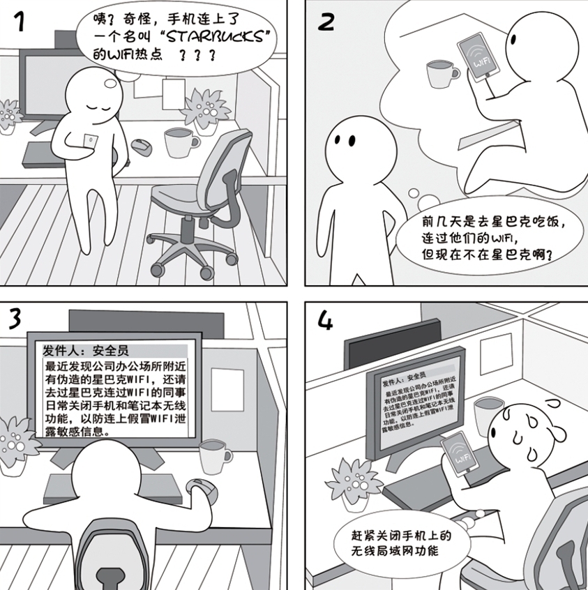 2018國家網(wǎng)絡(luò)安全宣傳周系列動漫①丨還在&ldquo;蹭&rdquo;免費WiFi？這些安全風險告訴你真能嚇一跳