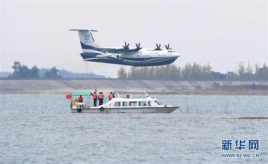 (圖文互動)(2)國產(chǎn)大型水陸兩棲飛機“鯤龍”AG600在湖北荊門成功水上首飛
