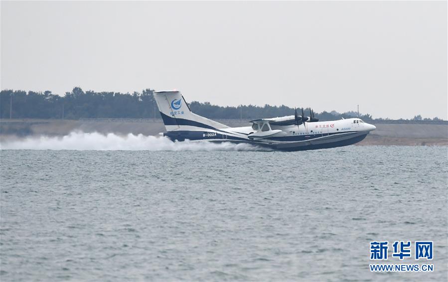 (圖文互動)(3)國產(chǎn)大型水陸兩棲飛機“鯤龍”AG600在湖北荊門成功水上首飛