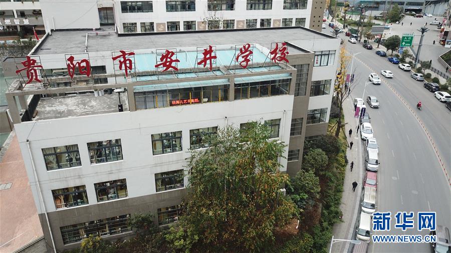 (慶祝改革開放40周年基層行·學(xué)校篇·圖文互動)(1)安井學(xué)校的“美麗”三變