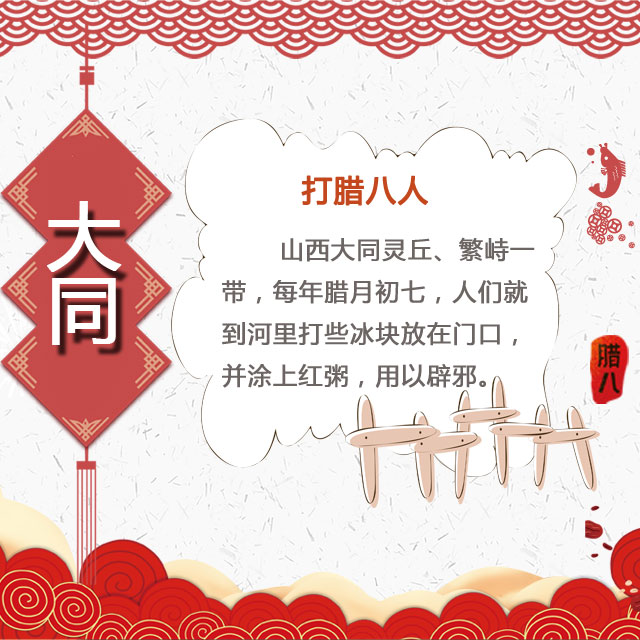 臘八節(jié) 你家有啥習(xí)俗？