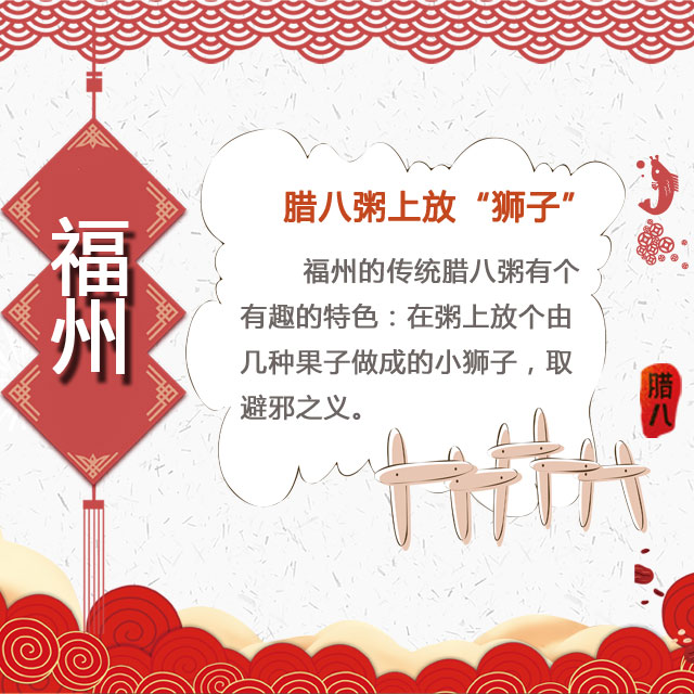 臘八節(jié) 你家有啥習(xí)俗？