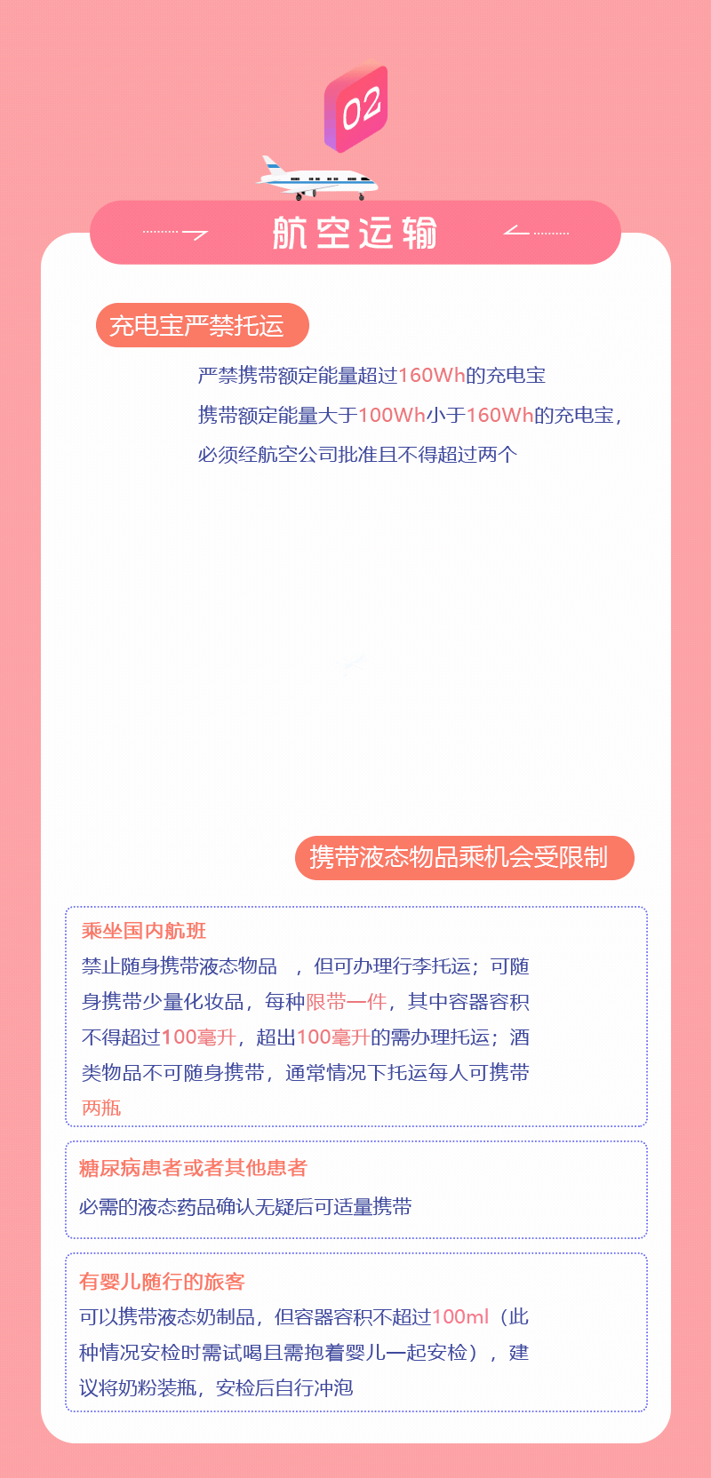 春運期間，乘坐公共交通工具這些東西要慎帶！