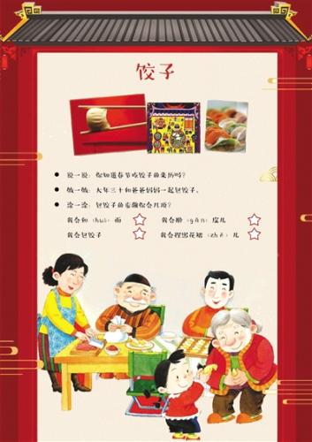 陳經(jīng)綸中學(xué)帝景分校一年級(jí)寒假作業(yè)中，有一項(xiàng)是鼓勵(lì)學(xué)生大年三十包餃子。校方供圖