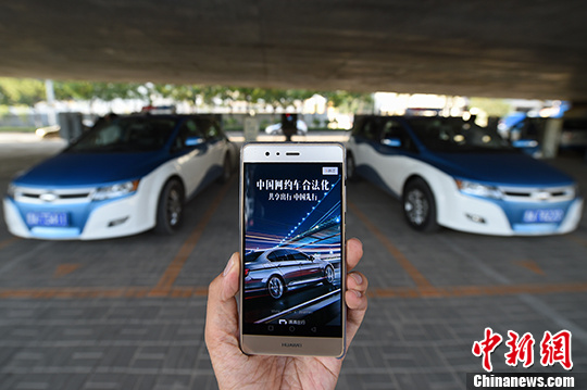 資料圖：民眾使用網(wǎng)約車服務(wù)。 <a target='_blank' ><p  align=