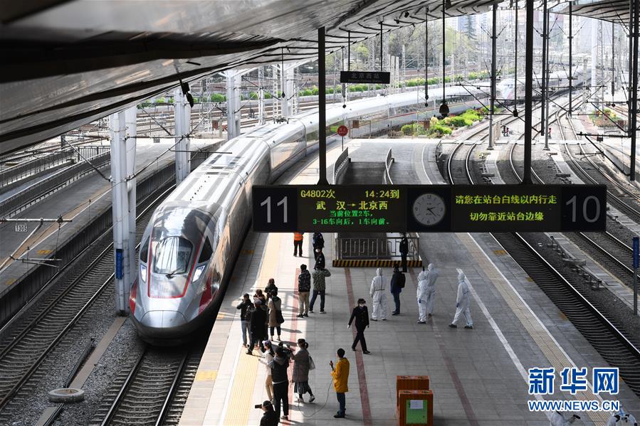 （聚焦疫情防控）（1）武漢&ldquo;解封&rdquo;后首趟返京列車(chē)抵達(dá)北京西站