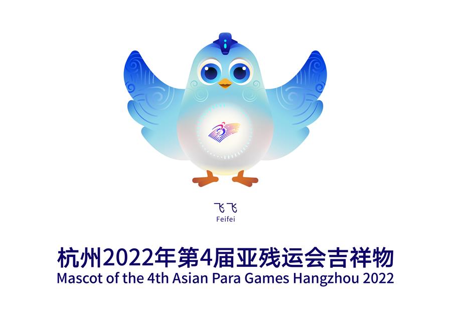 (體育)(1)2022杭州亞殘運(yùn)會吉祥物發(fā)布