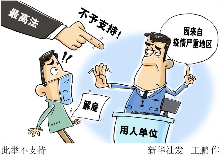 （圖表&middot;漫畫）［法治］此舉不支持