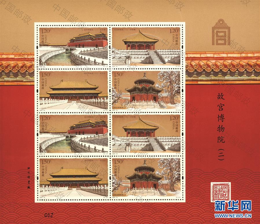 (文化)(1)《故宮博物院(二)》特種郵票發(fā)行