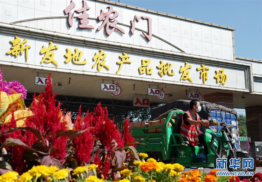 （社會(huì)）（1）新發(fā)地市場(chǎng)全面復(fù)市 預(yù)計(jì)中秋、國(guó)慶前恢復(fù)歷史供應(yīng)水平