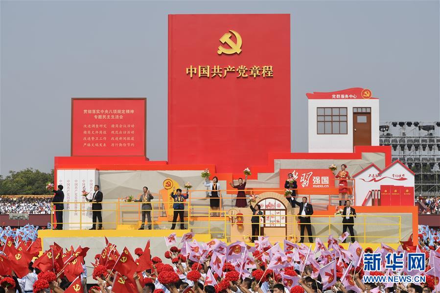 （國慶70周年&middot;慶祝大會(huì)）慶祝中華人民共和國成立70周年大會(huì)在京隆重舉行