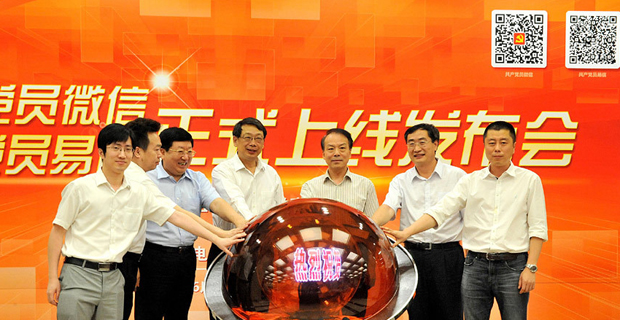 嘉賓共同按亮&ldquo;水晶球&rdquo; 見證共產(chǎn)黨員微信、易信正式上線