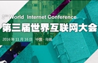 第三屆世界互聯(lián)網大會