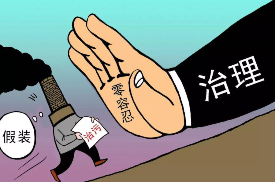 注意！這3大問(wèn)題將納入中央環(huán)保督察重點(diǎn)