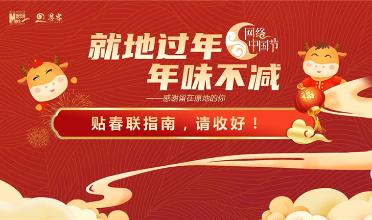 MG動(dòng)畫(huà)丨貼春聯(lián)指南，請(qǐng)收好！