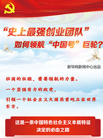 &ldquo;史上最強創(chuàng)業(yè)團隊&ldquo;如何領(lǐng)航&ldquo;中國號&rdquo;巨輪？