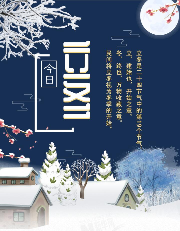 【圖解】今日立冬|迎冬、補(bǔ)冬、吃餃子 這份趣玩攻略請(qǐng)收下