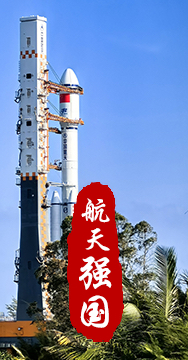 探索浩瀚宇宙，發(fā)展航天事業(yè)，建設(shè)航天強(qiáng)國，是我們不懈追求的航天夢。