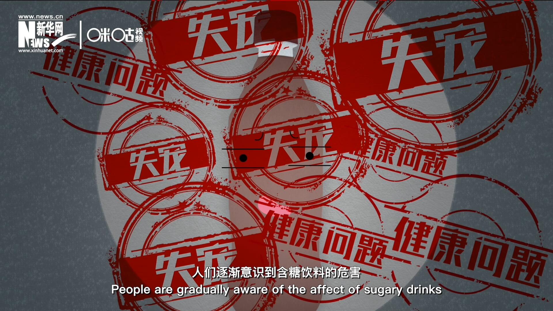 然而風靡全球133年后，作為&ldquo;藥水&rdquo;而發(fā)明的可樂面臨著&ldquo;失寵&rdquo;的危機