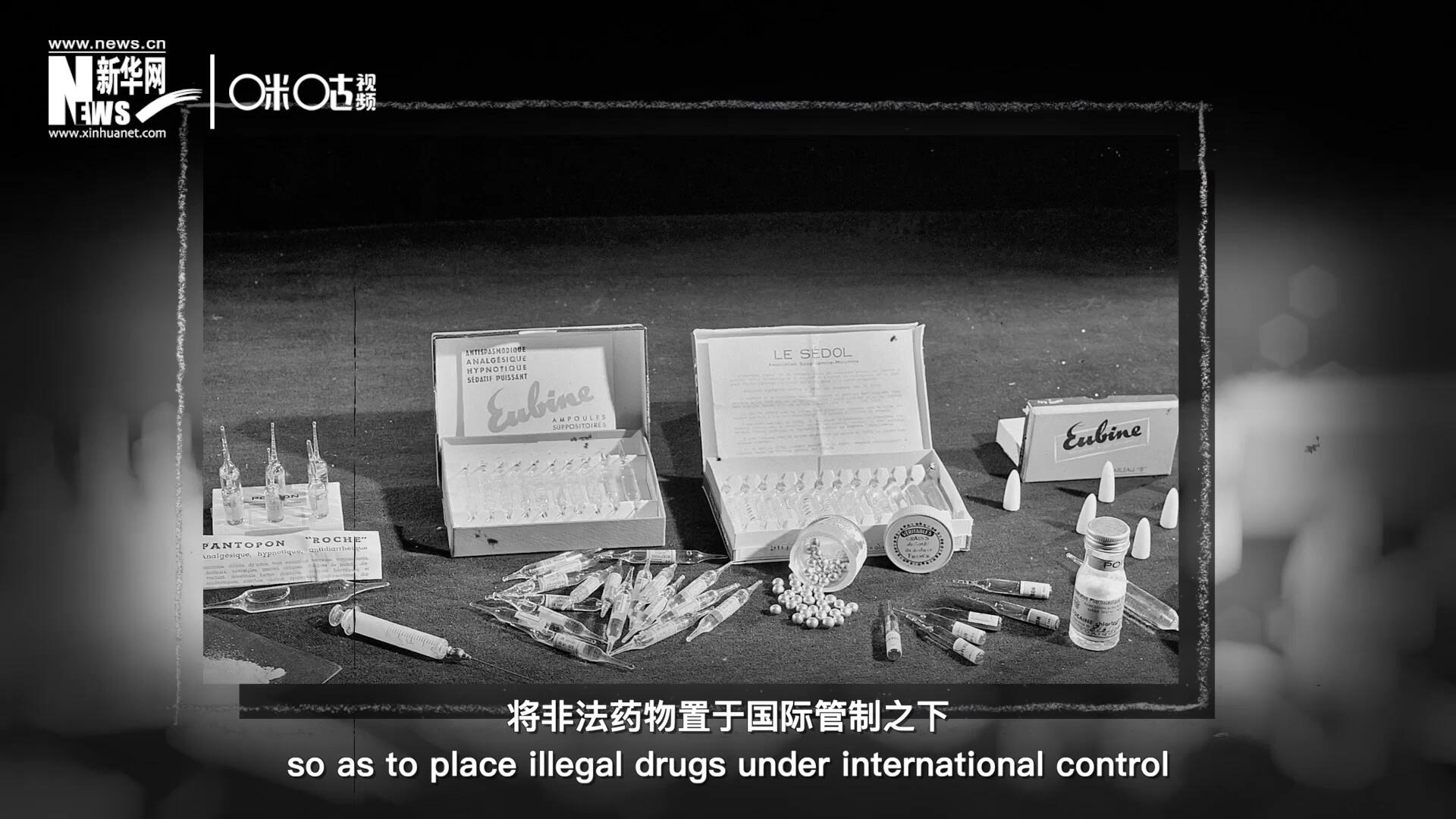 1946年 ，聯(lián)合國(guó)簽訂了關(guān)于麻醉品管制的議定書，成立了麻醉藥品委員會(huì)，將非法藥物置于國(guó)際管制之下。