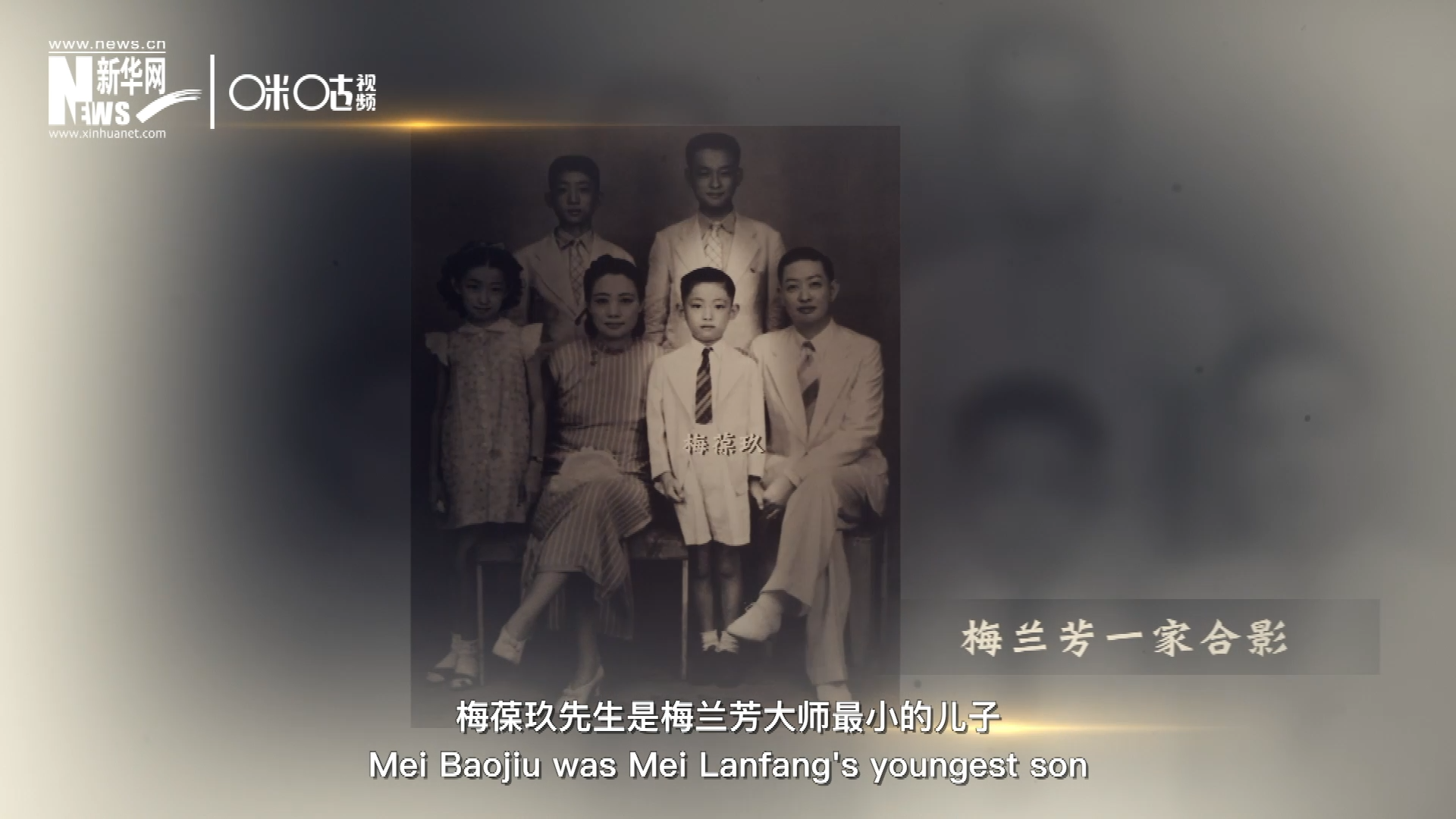 梅葆玖先生是梅蘭芳大師最小的兒子，十歲開始學(xué)藝，十八歲開始與父親梅蘭芳同臺演出，數(shù)十年來一直致力于傳承&ldquo;梅派&rdquo;藝術(shù)和發(fā)揚京劇。