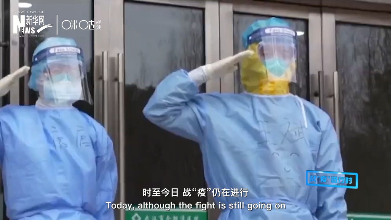 時至今日，戰(zhàn)&ldquo;疫&rdquo;仍在進行，但我們相信，勝利總會到來。