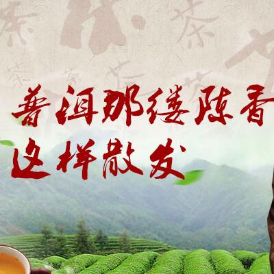 普洱那縷陳香，這樣散發(fā)