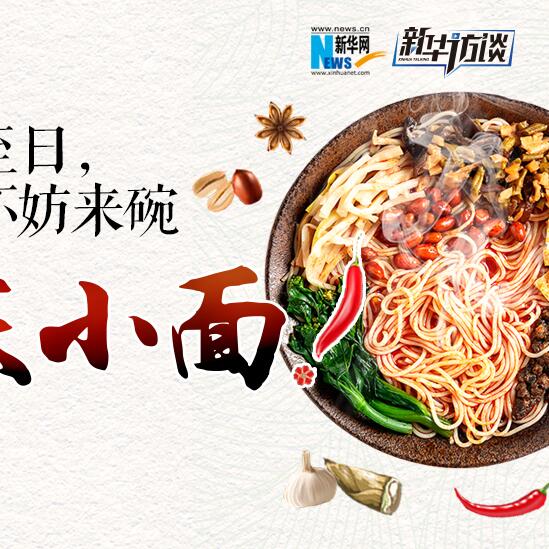 嘿，夏至日，不妨來碗重慶小面