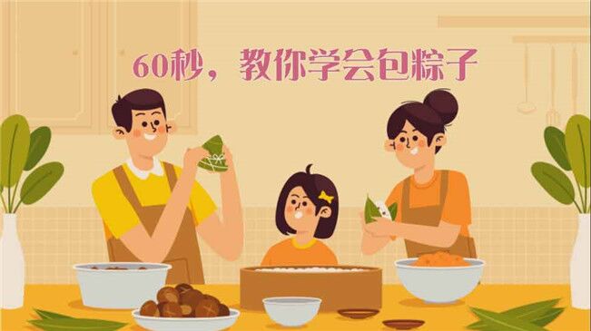 快來試試！60秒包粽子&ldquo;秘籍&rdquo;來了