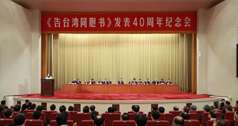 新華社評論員：為民族復(fù)興、祖國和平統(tǒng)一而共同奮斗