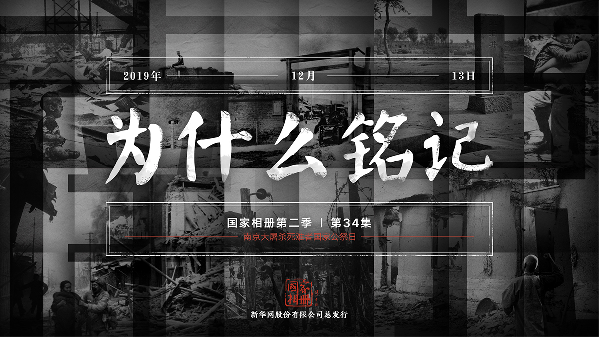 《為什么銘記？》